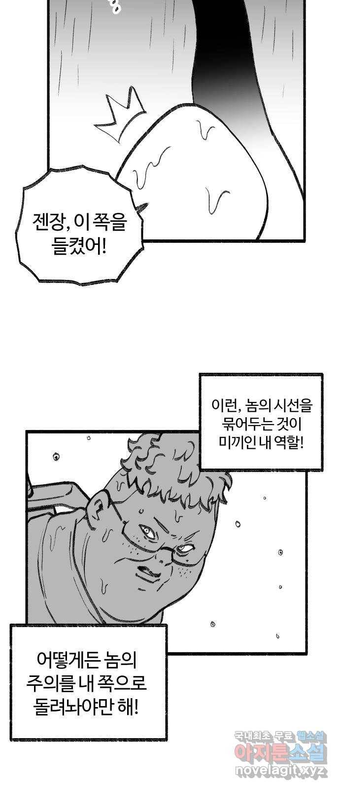 여고생 드래곤 59화 호수의 신 14