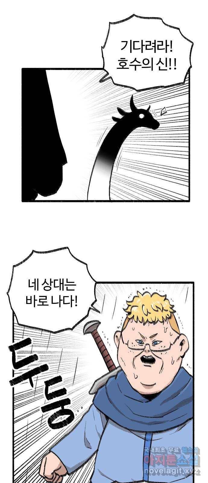 여고생 드래곤 59화 호수의 신 15