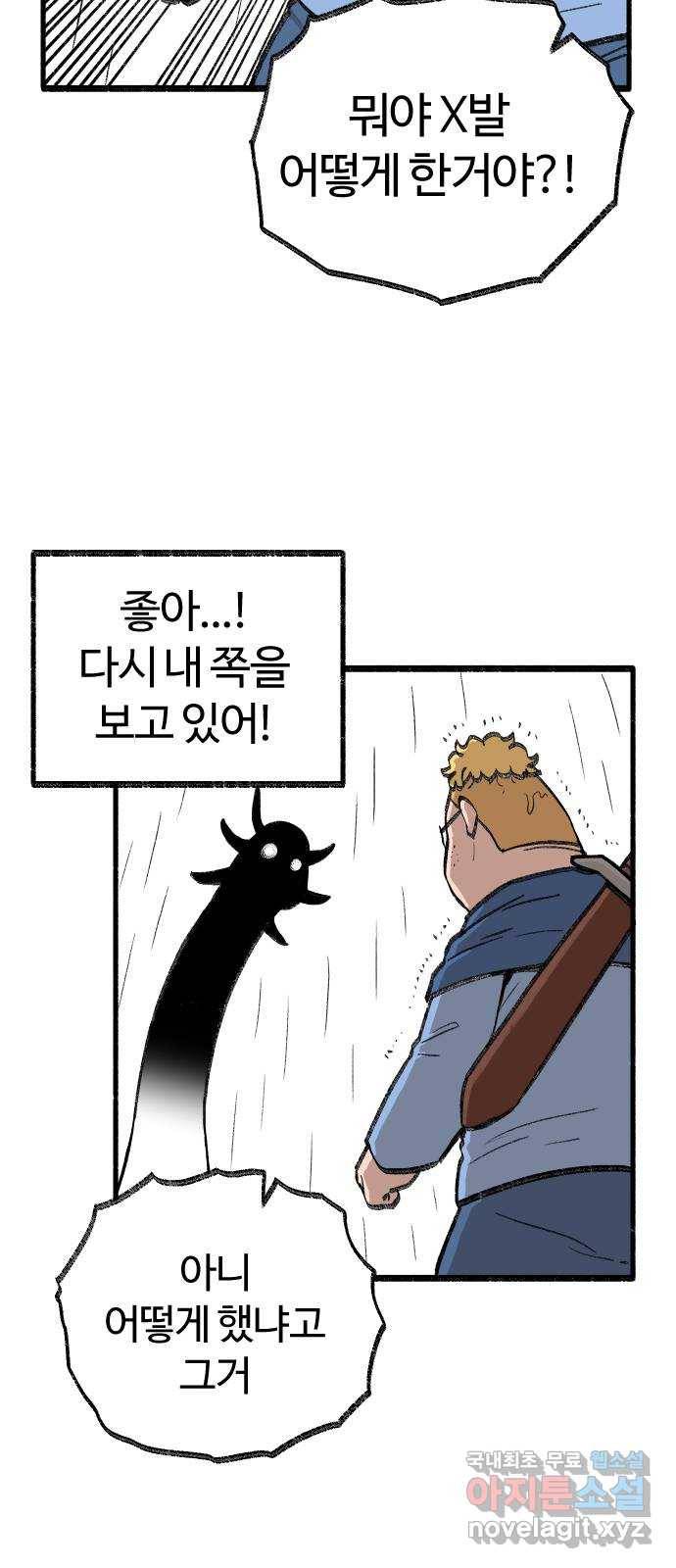 여고생 드래곤 59화 호수의 신 16