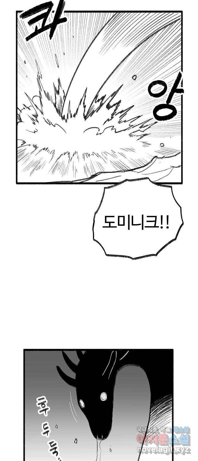 여고생 드래곤 59화 호수의 신 18