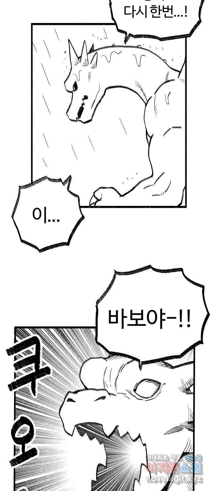 여고생 드래곤 59화 호수의 신 21
