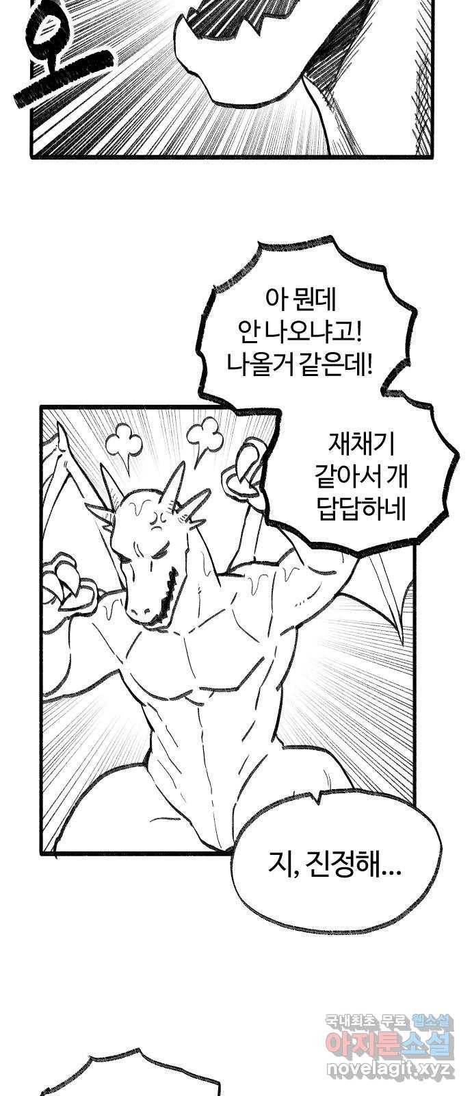 여고생 드래곤 59화 호수의 신 22