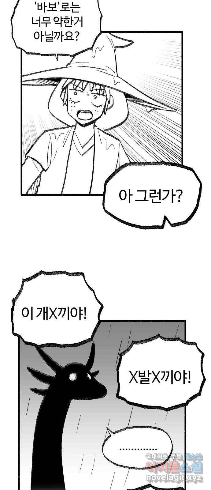 여고생 드래곤 59화 호수의 신 23