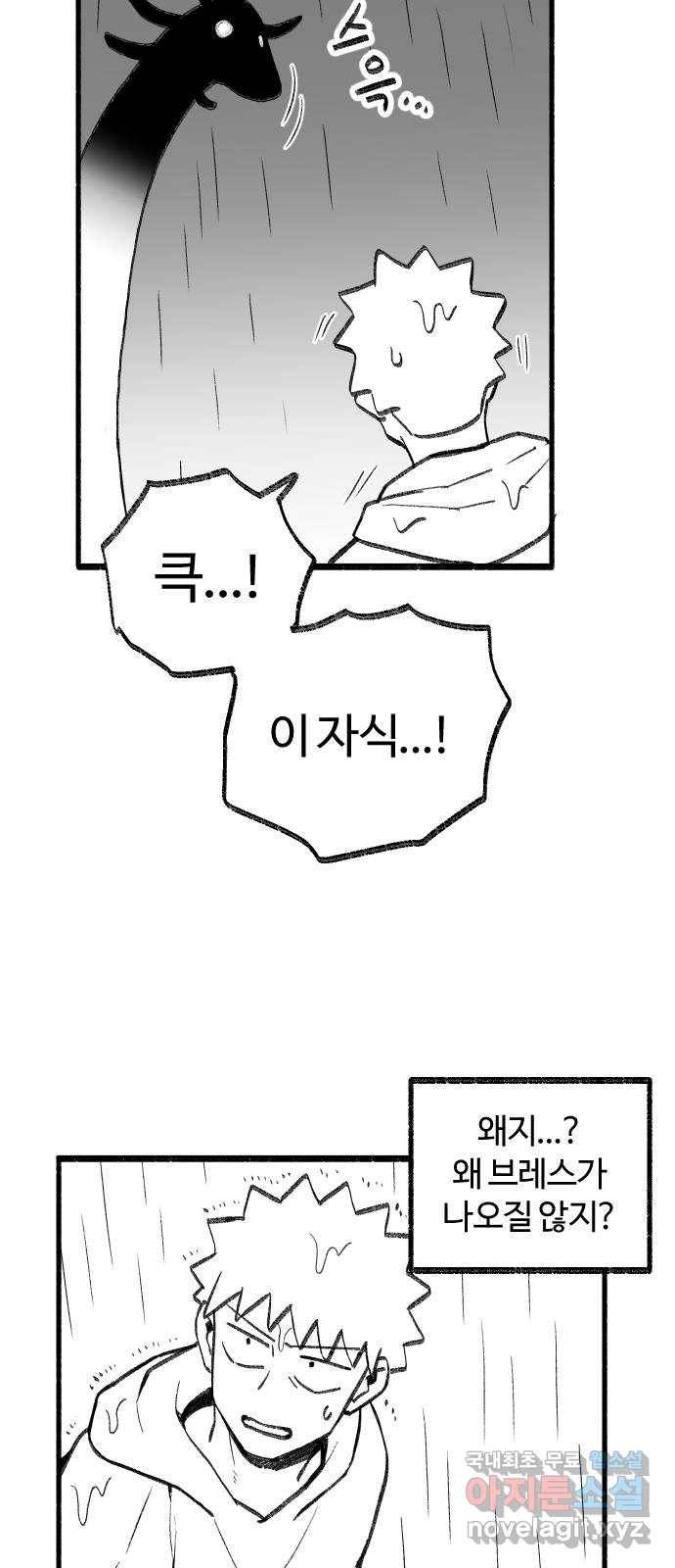 여고생 드래곤 59화 호수의 신 27