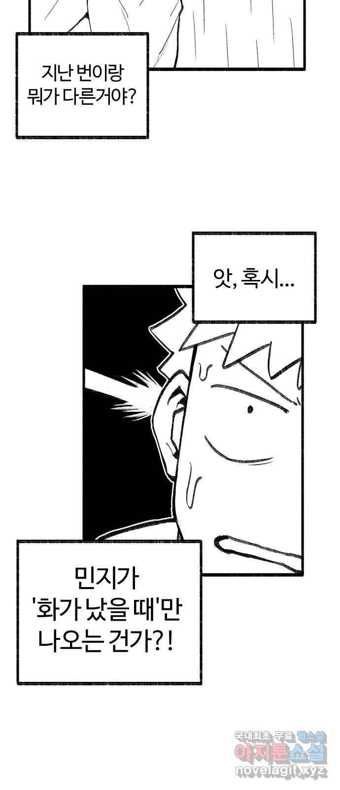 여고생 드래곤 59화 호수의 신 28
