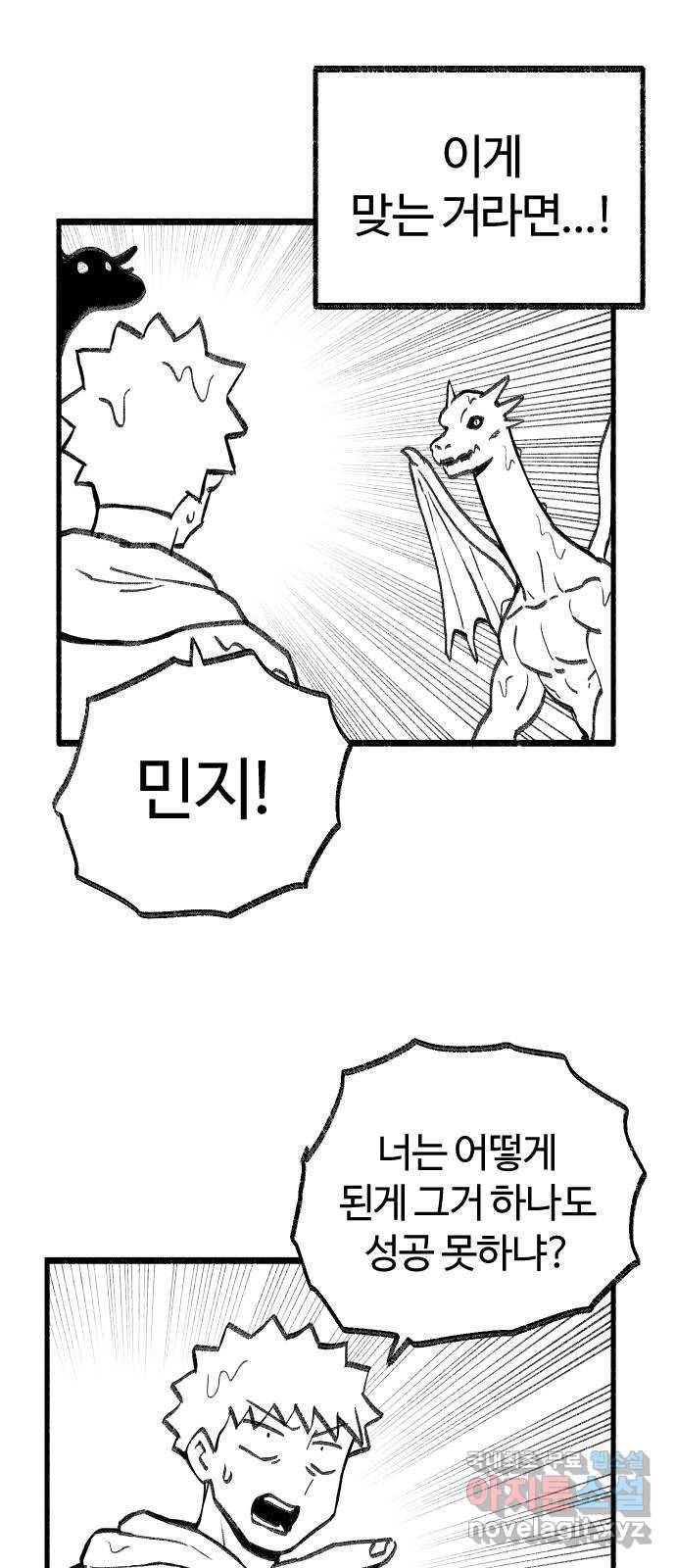 여고생 드래곤 59화 호수의 신 29