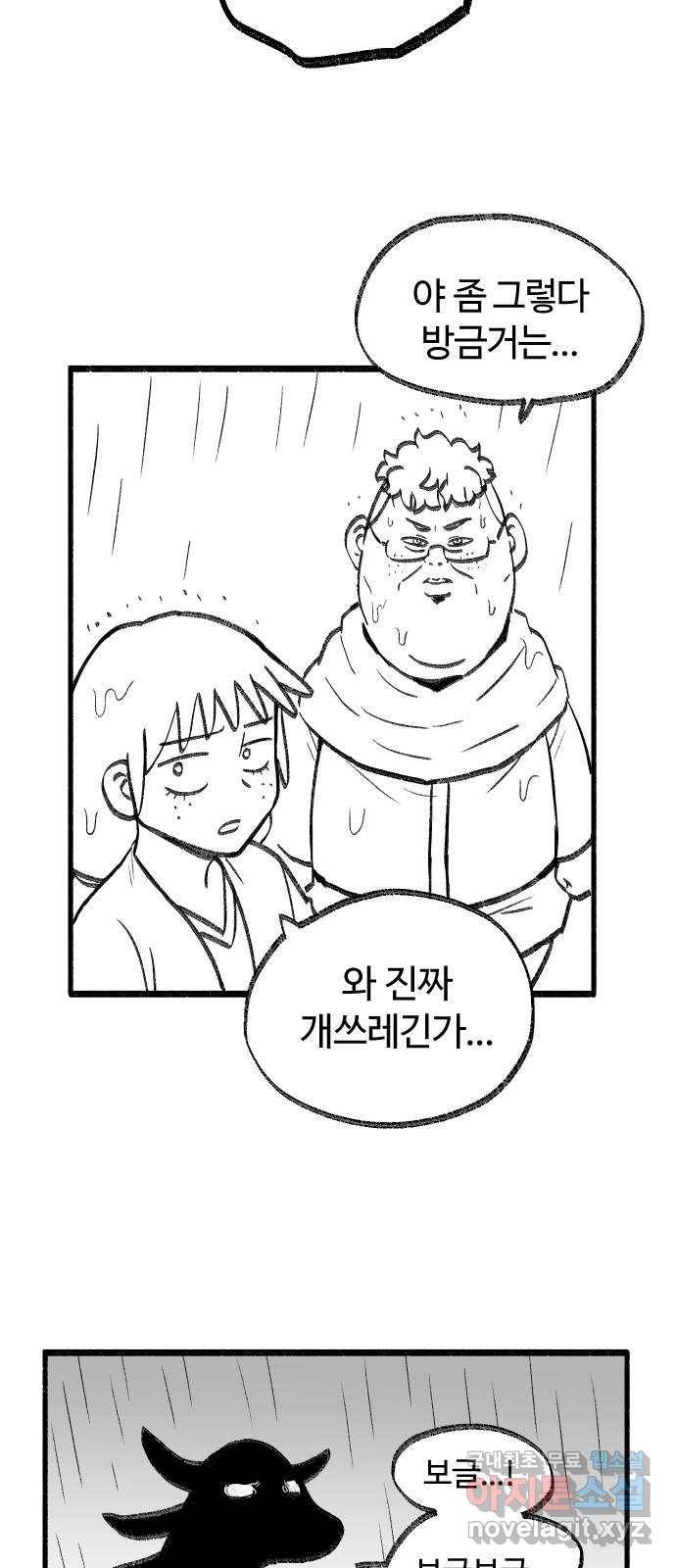 여고생 드래곤 59화 호수의 신 31