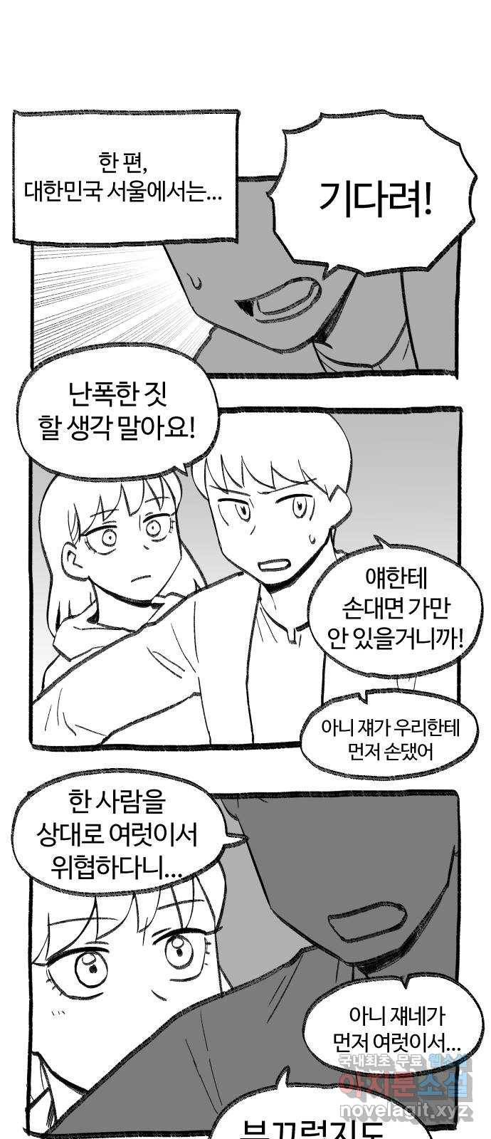 여고생 드래곤 59화 호수의 신 33