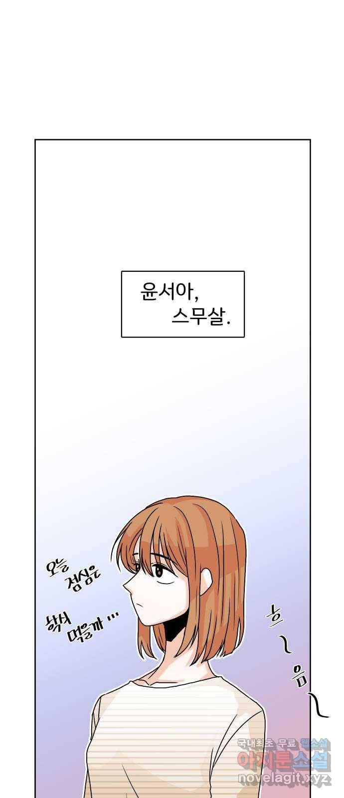 이 짝사랑은 억울하다! 3화 1
