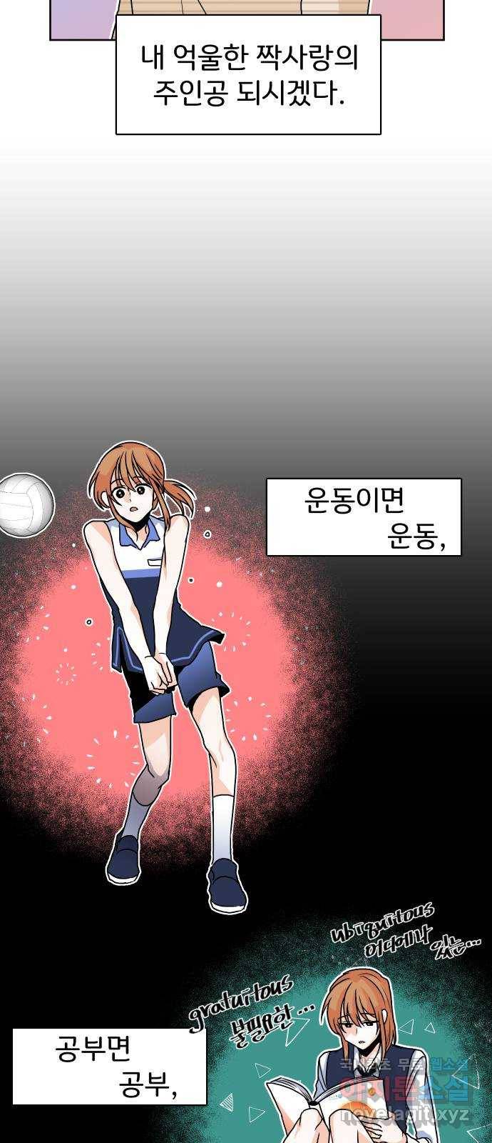 이 짝사랑은 억울하다! 3화 2