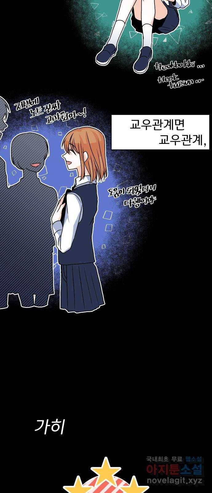 이 짝사랑은 억울하다! 3화 3