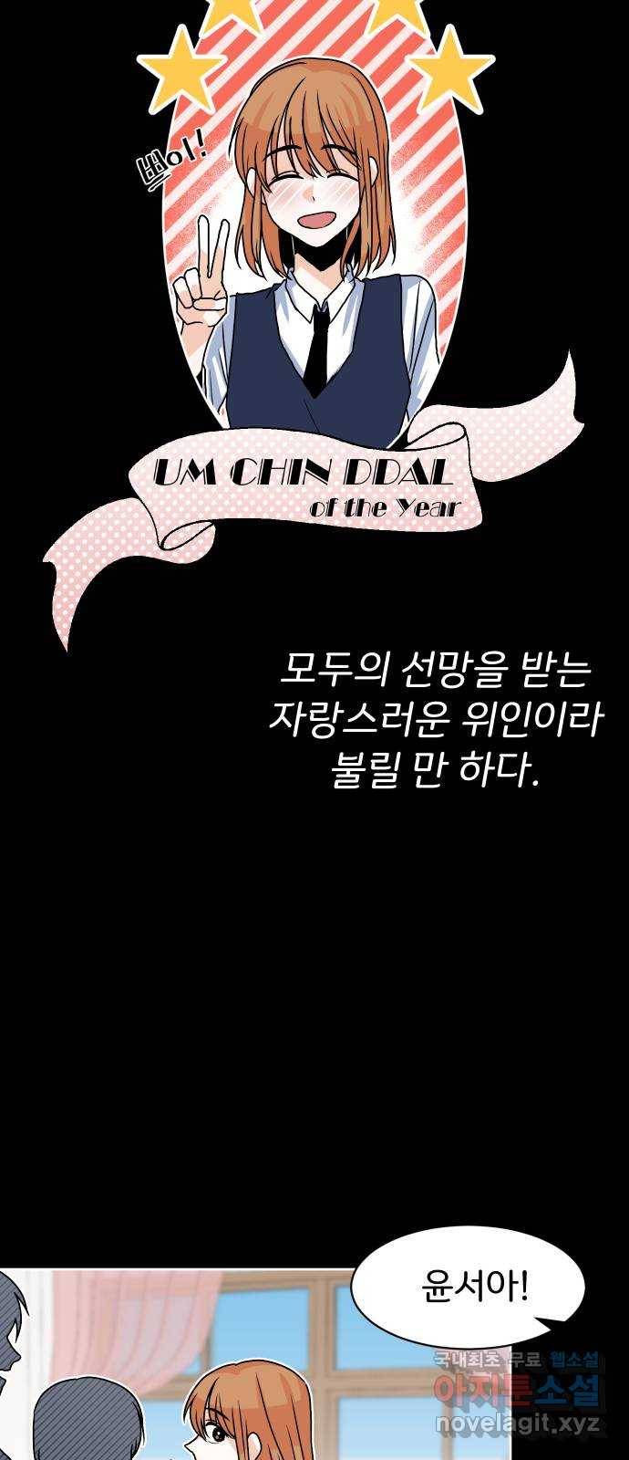 이 짝사랑은 억울하다! 3화 4