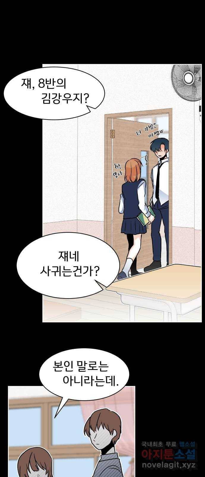 이 짝사랑은 억울하다! 3화 8
