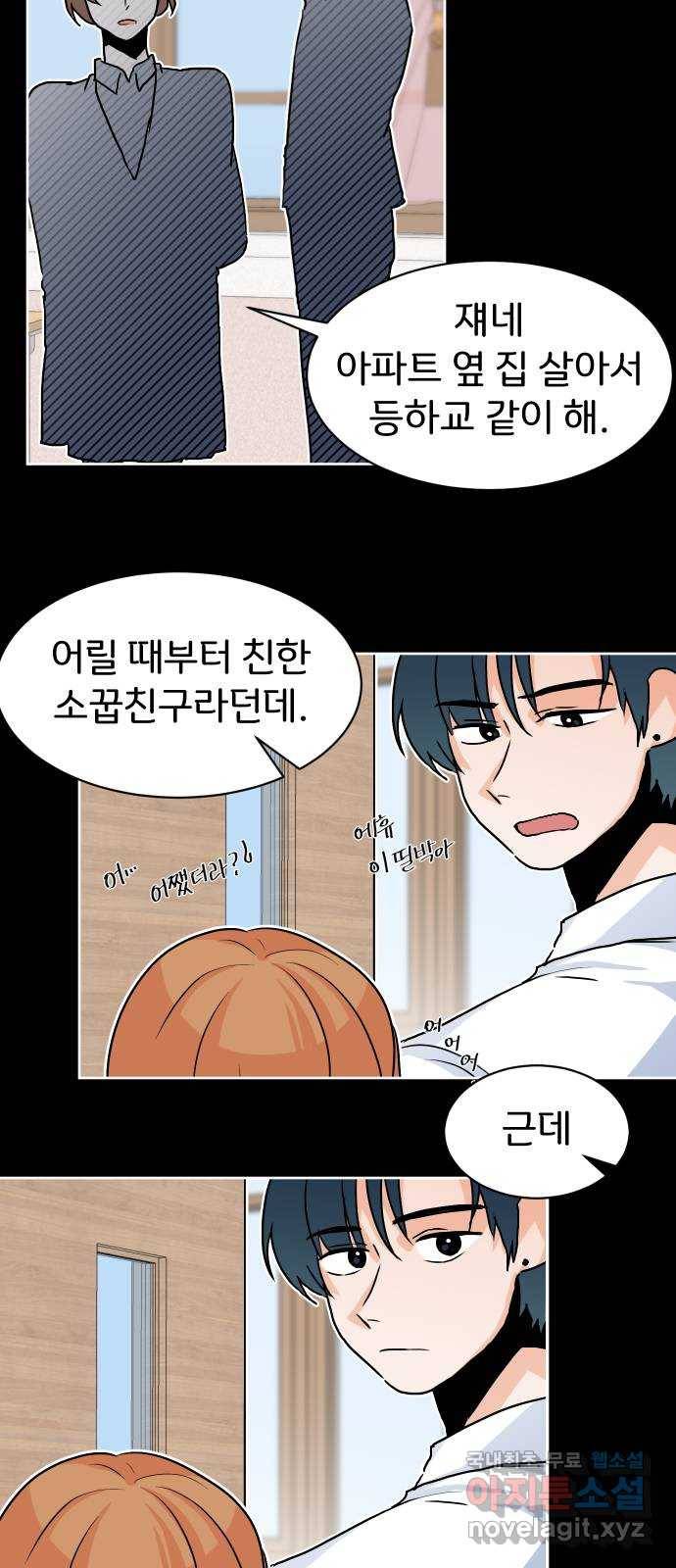 이 짝사랑은 억울하다! 3화 9