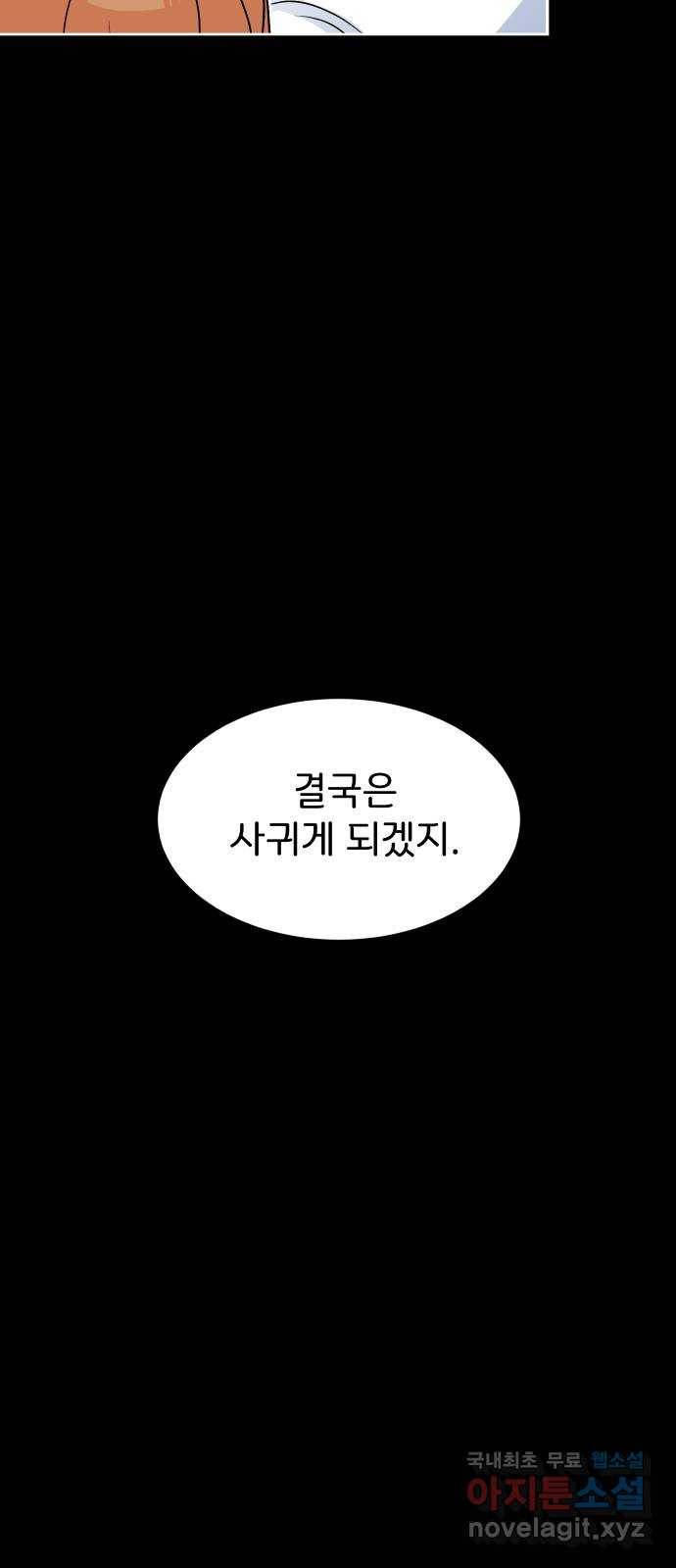 이 짝사랑은 억울하다! 3화 10