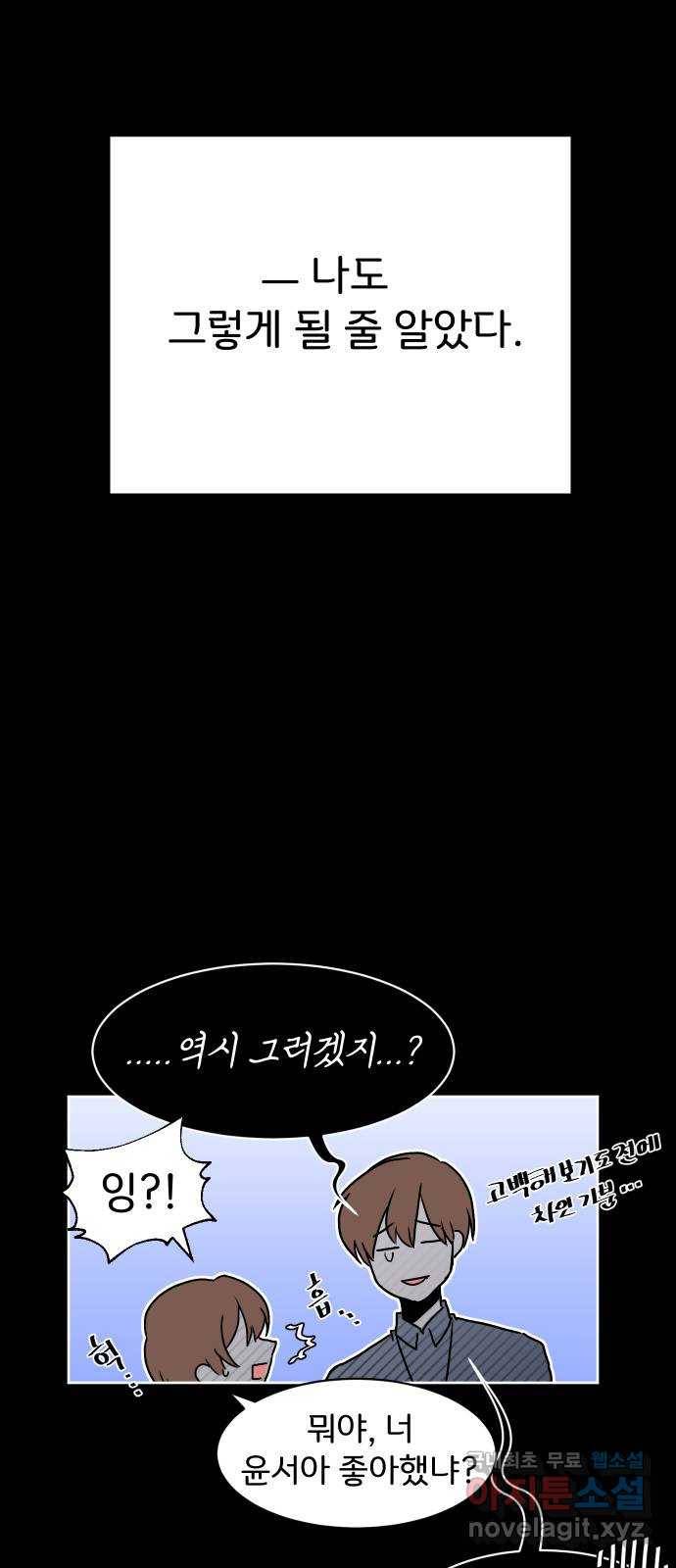 이 짝사랑은 억울하다! 3화 11