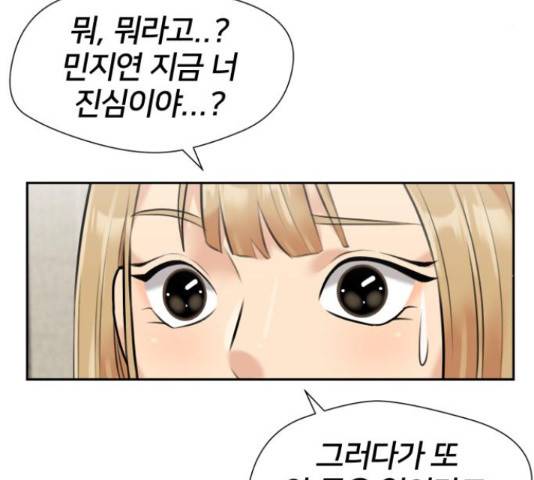 얼굴천재 - 시즌3 44화 29