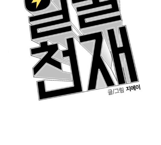 얼굴천재 - 시즌3 44화 154
