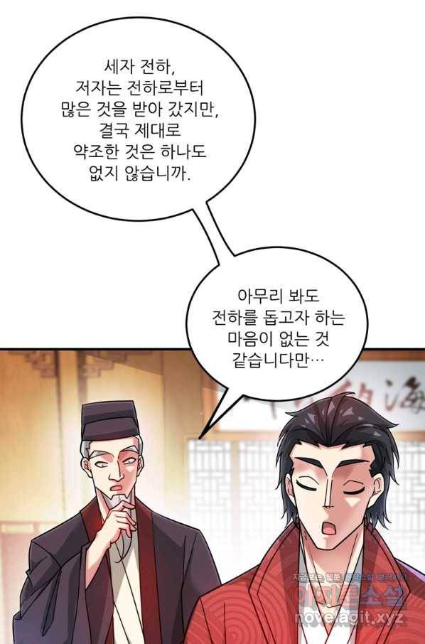 무영삼천도 91화 2