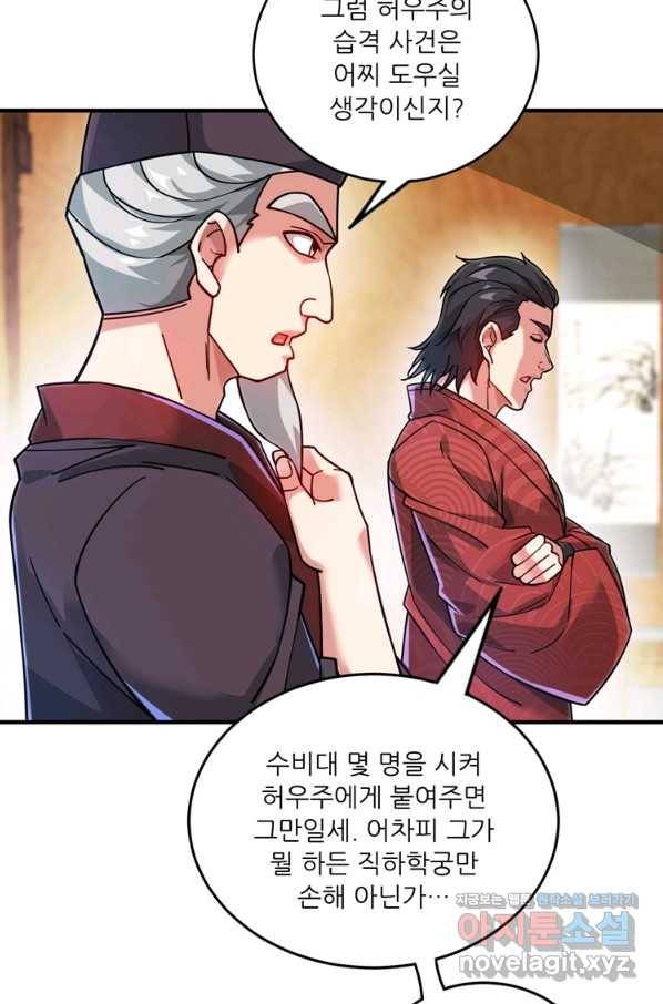 무영삼천도 91화 5