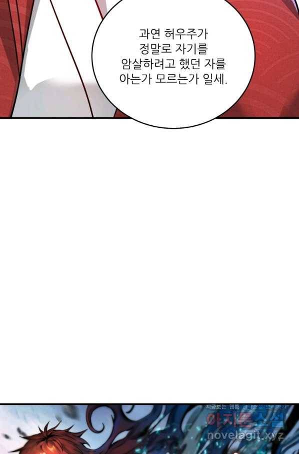 무영삼천도 91화 7