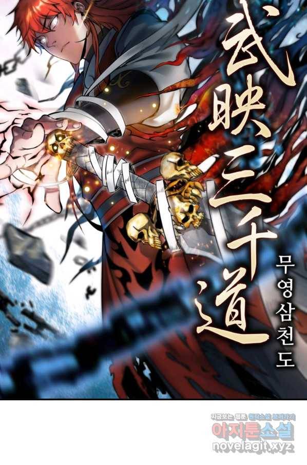 무영삼천도 91화 8