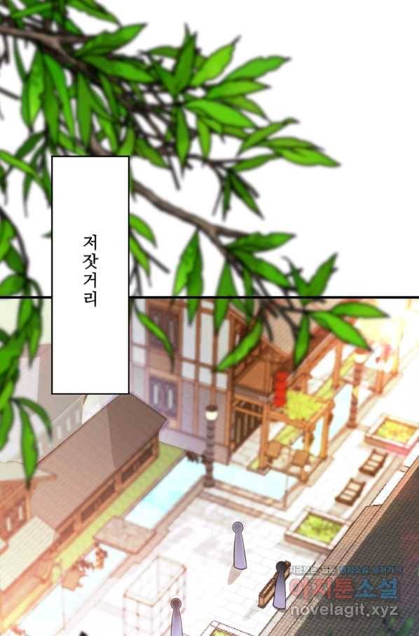 무영삼천도 91화 10