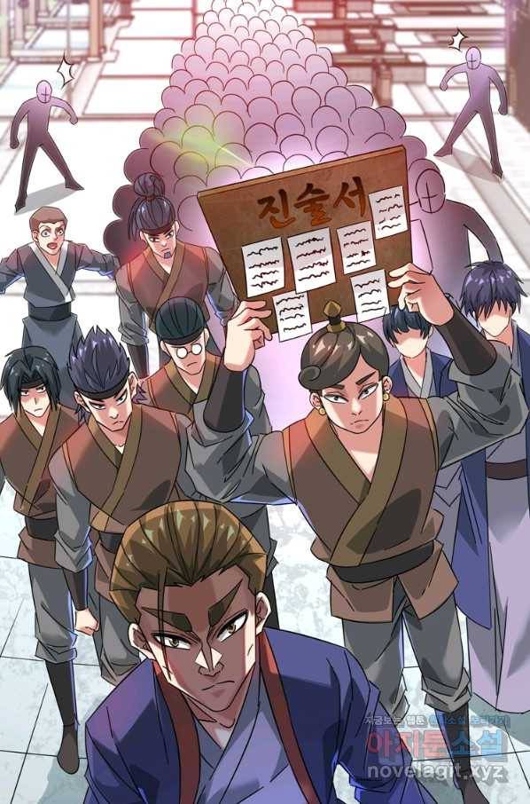 무영삼천도 91화 13