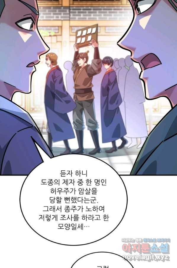 무영삼천도 91화 15