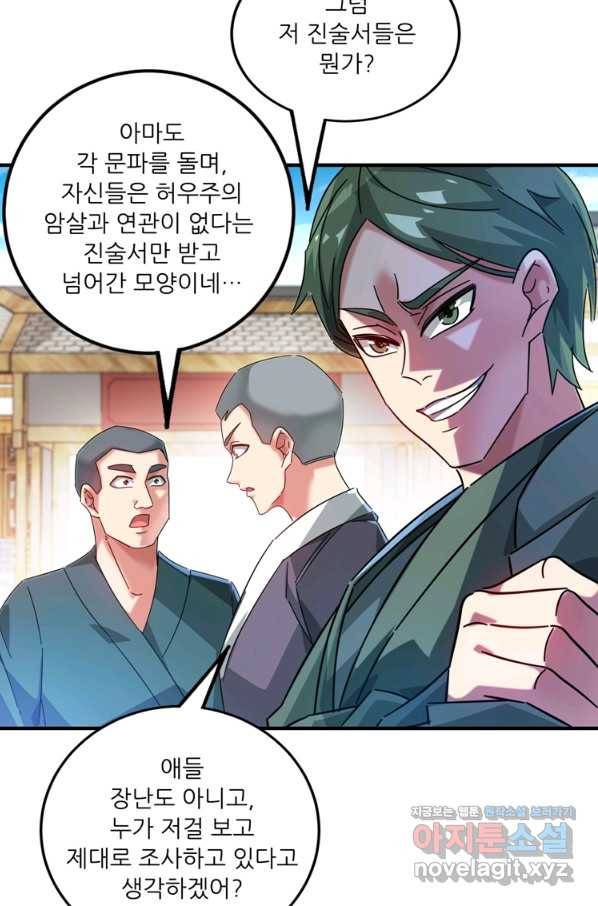 무영삼천도 91화 16