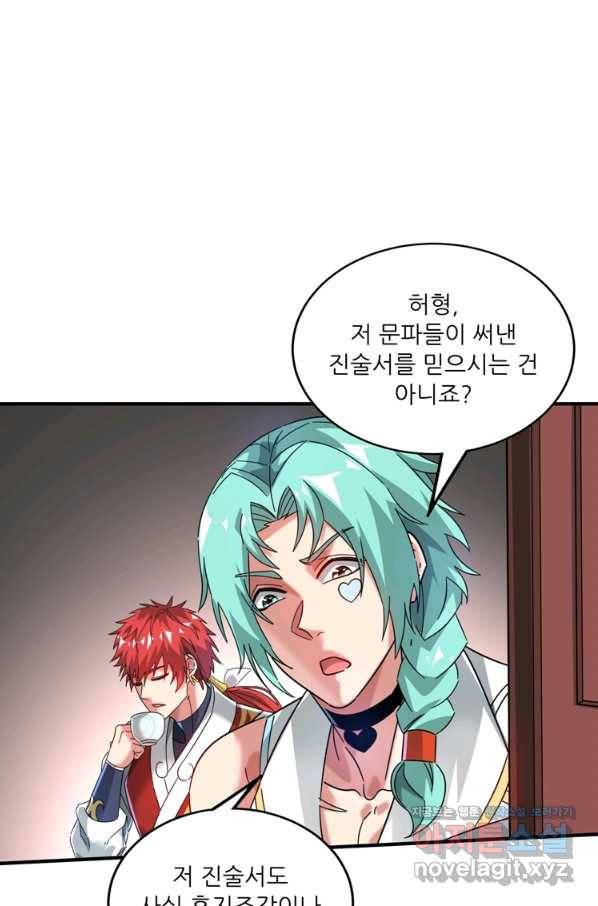무영삼천도 91화 18