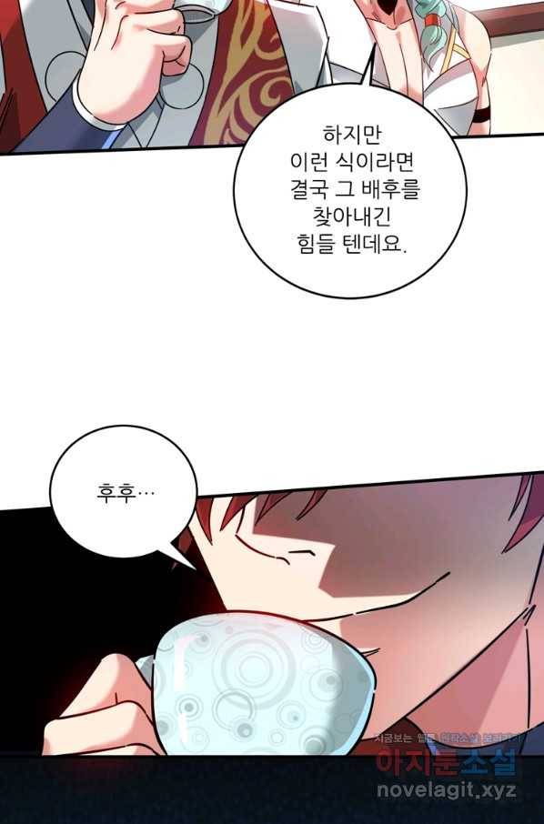 무영삼천도 91화 20