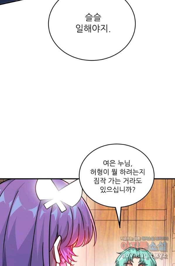 무영삼천도 91화 28
