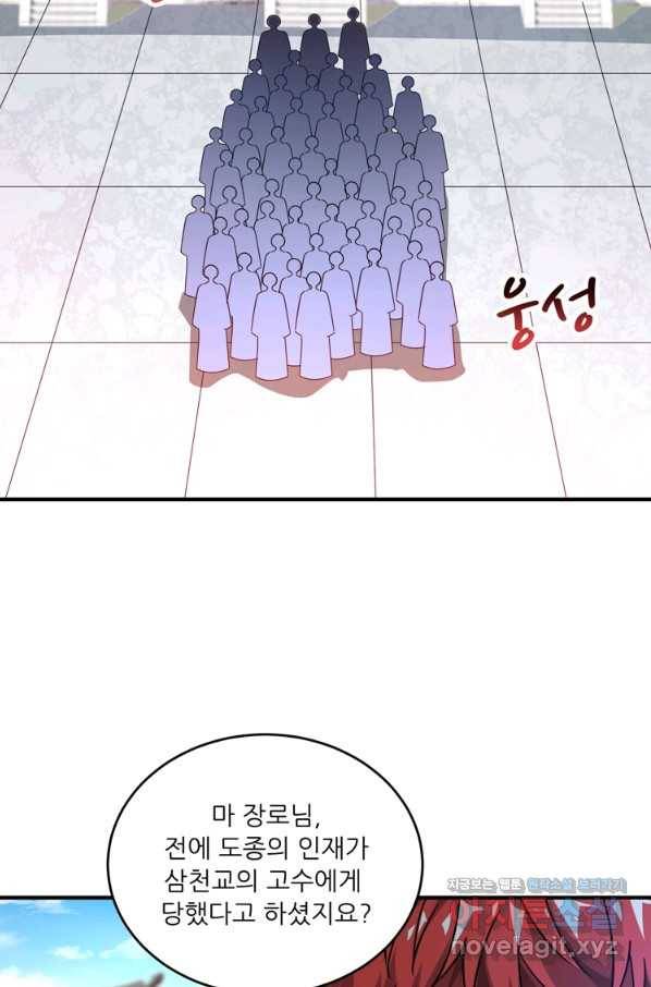 무영삼천도 91화 35