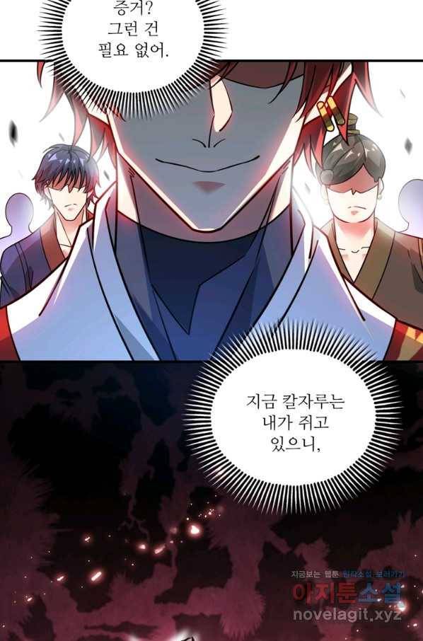 무영삼천도 91화 37