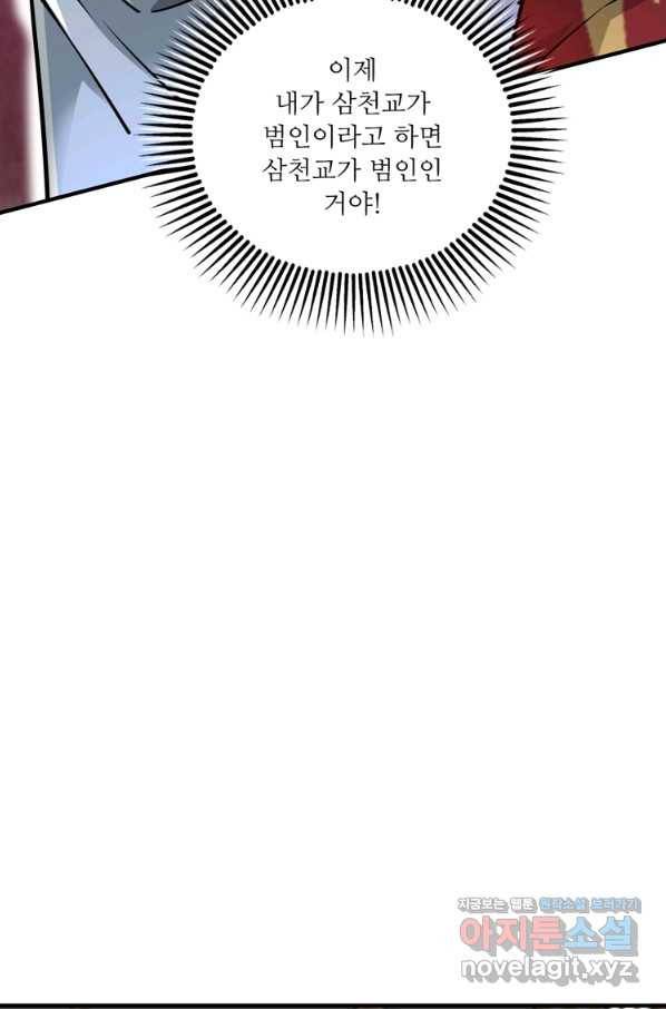 무영삼천도 91화 39