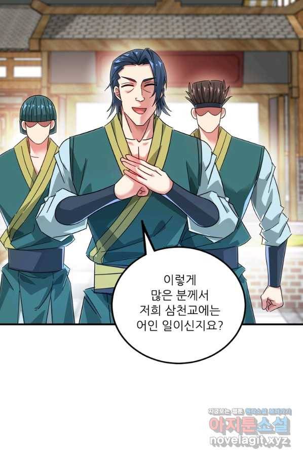 무영삼천도 91화 40