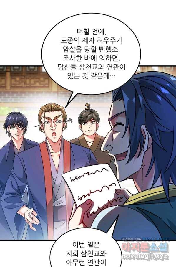 무영삼천도 91화 41