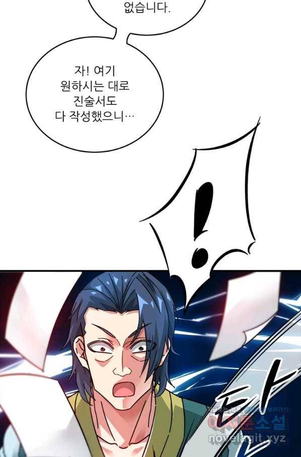 무영삼천도 91화 42
