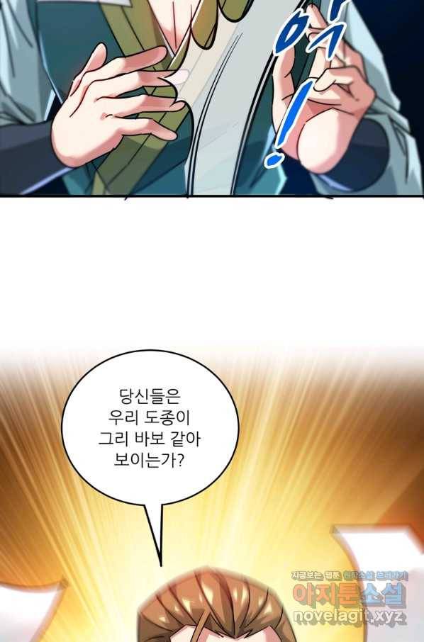 무영삼천도 91화 43