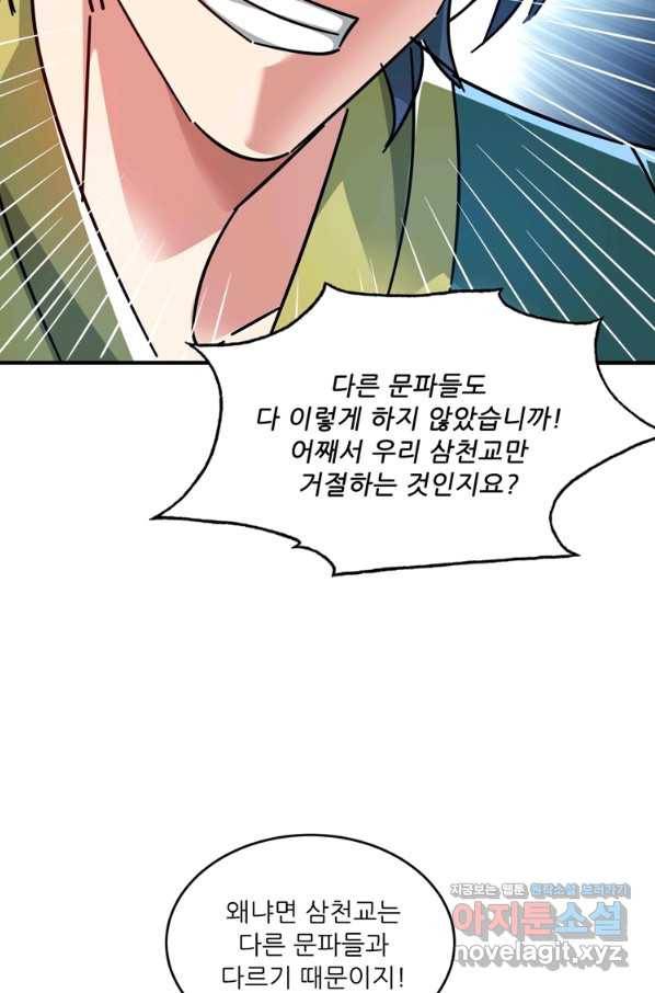 무영삼천도 91화 46