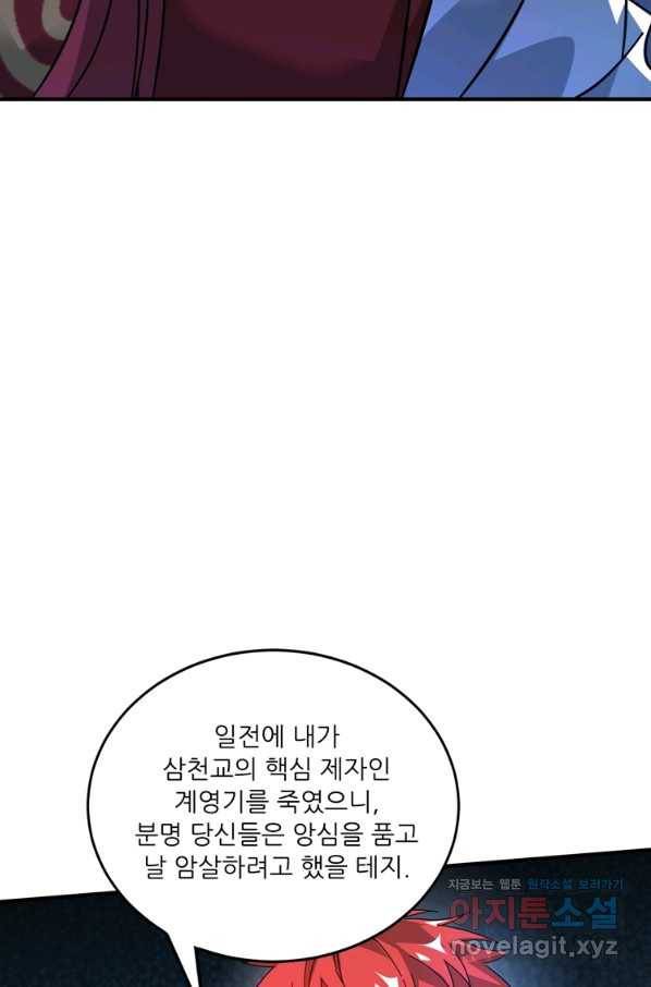 무영삼천도 91화 48