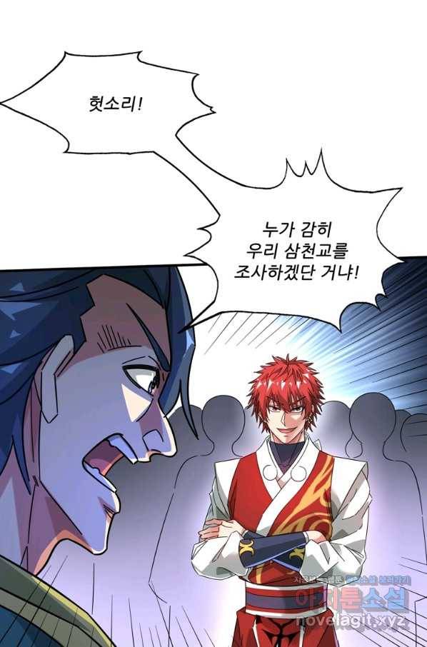 무영삼천도 91화 50