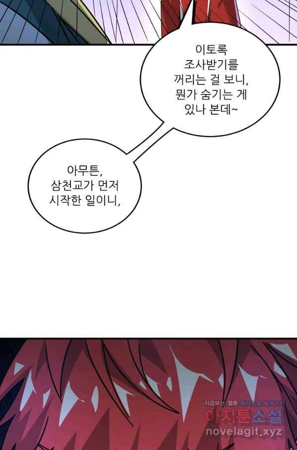무영삼천도 91화 51