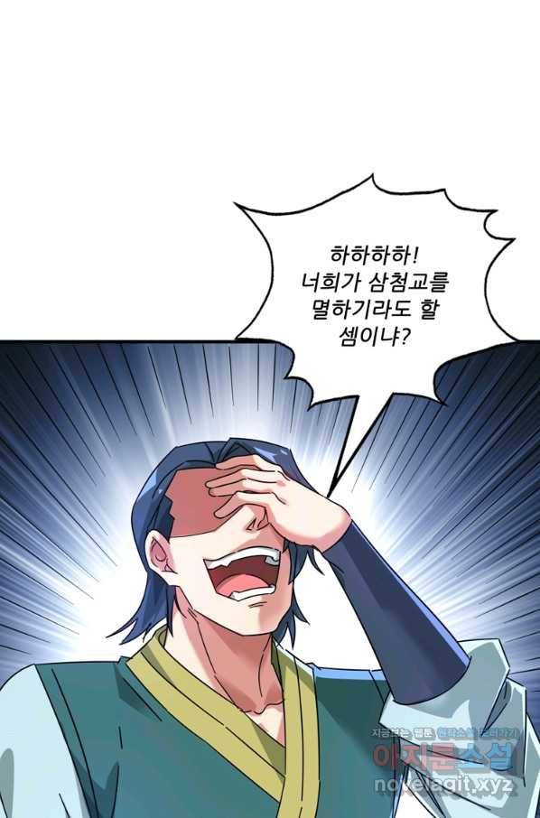 무영삼천도 91화 53