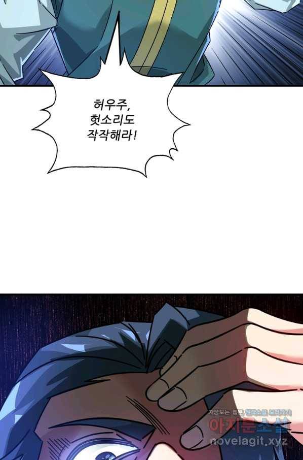 무영삼천도 91화 54