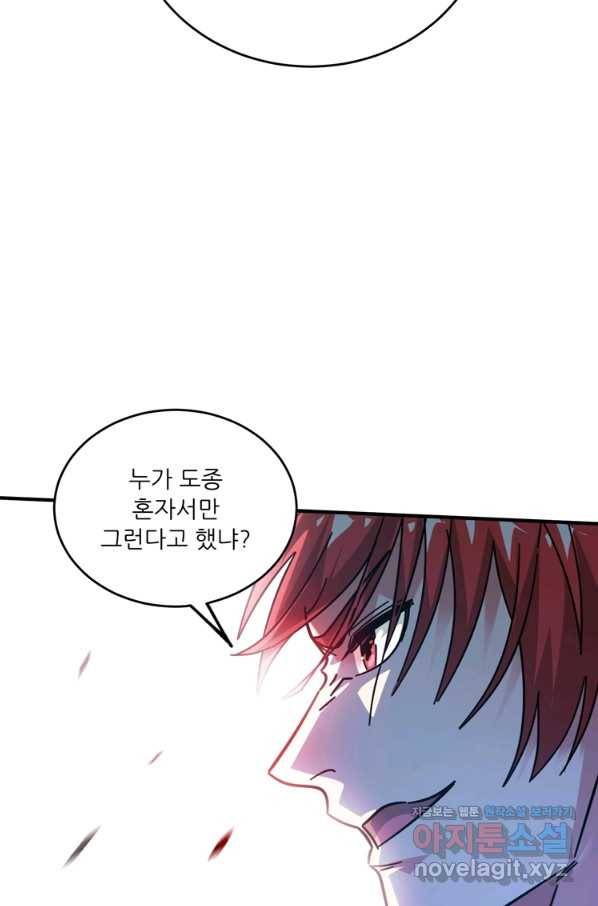 무영삼천도 91화 56
