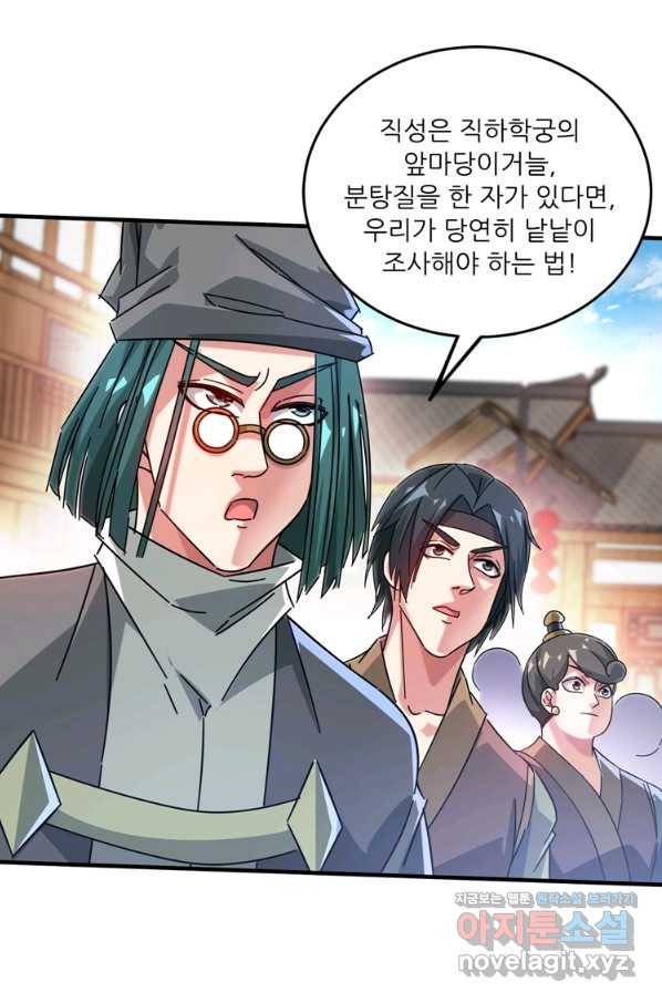 무영삼천도 91화 60