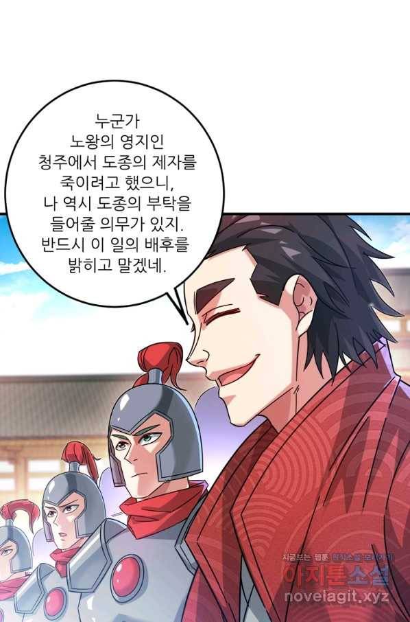 무영삼천도 91화 61