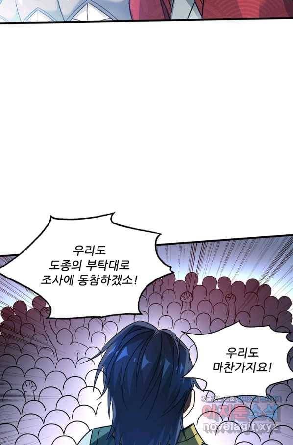 무영삼천도 91화 62